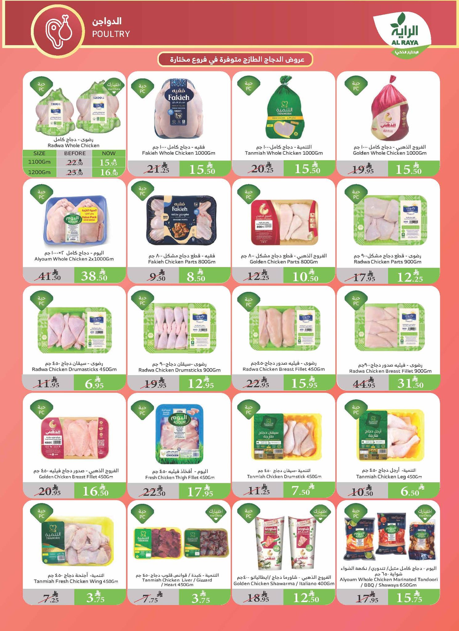 alraya offers from 30jul to 1jun 2025 عروض الراية من 30 يوليو حتى 1 يونيو 2025 صفحة رقم 9